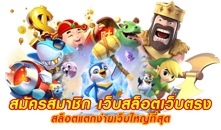 ซุปเปอร์ สล็อต888